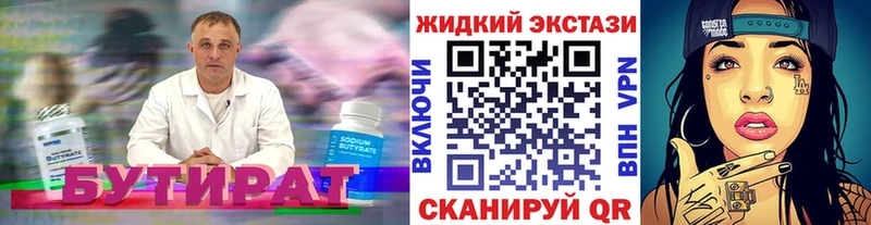 Бутират Butirat  Павловск 